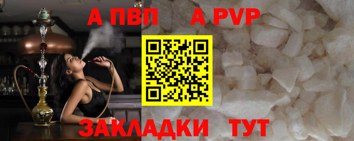 А ПВП Соль Астрахань