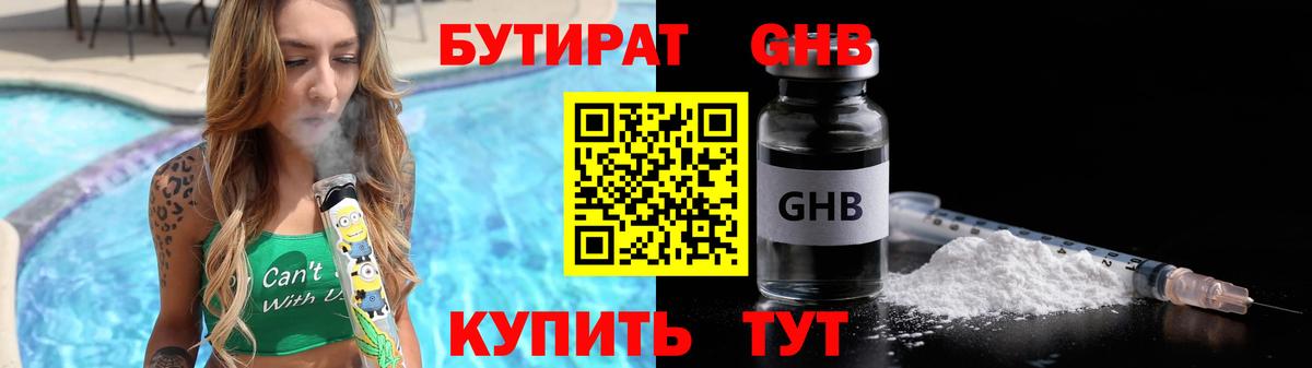 Астрахань  Бутират вода  Вход с VPN 