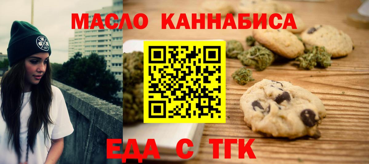 Cannafood марихуана  Вход с VPN  Астрахань 