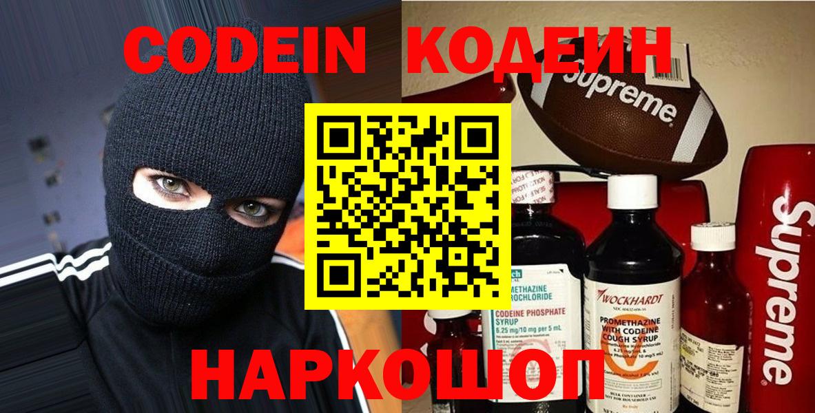 Кодеиновый сироп Lean Purple Drank Астрахань