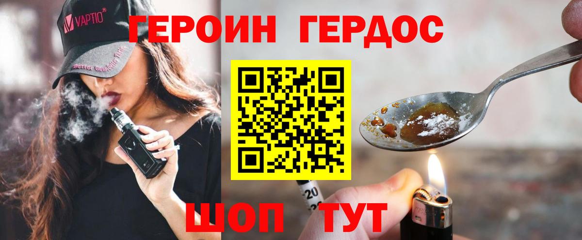 ГЕРОИН Афган  Вход с VPN  Героин  Астрахань 