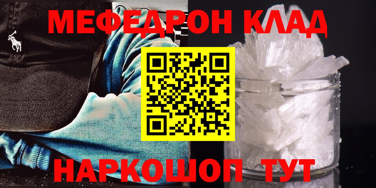 Мефедрон  Астрахань