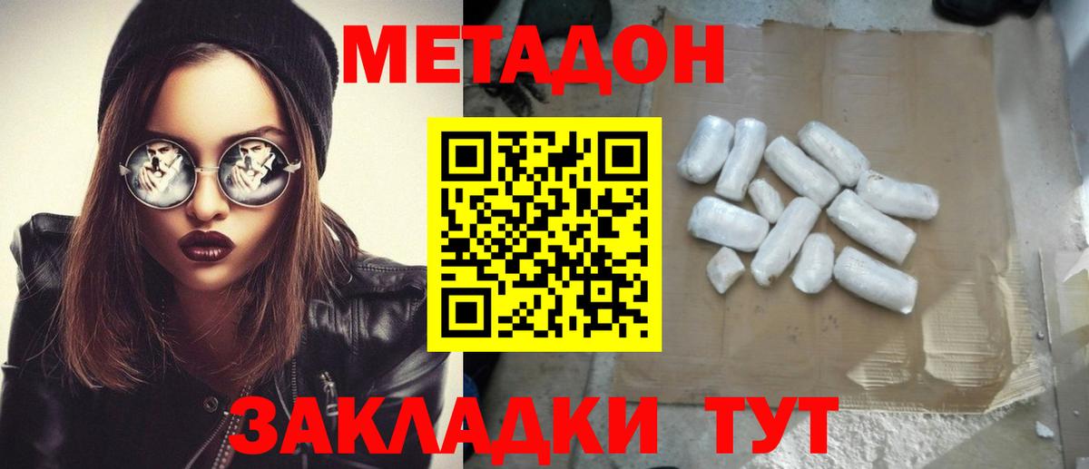 Метадон мёд Астрахань